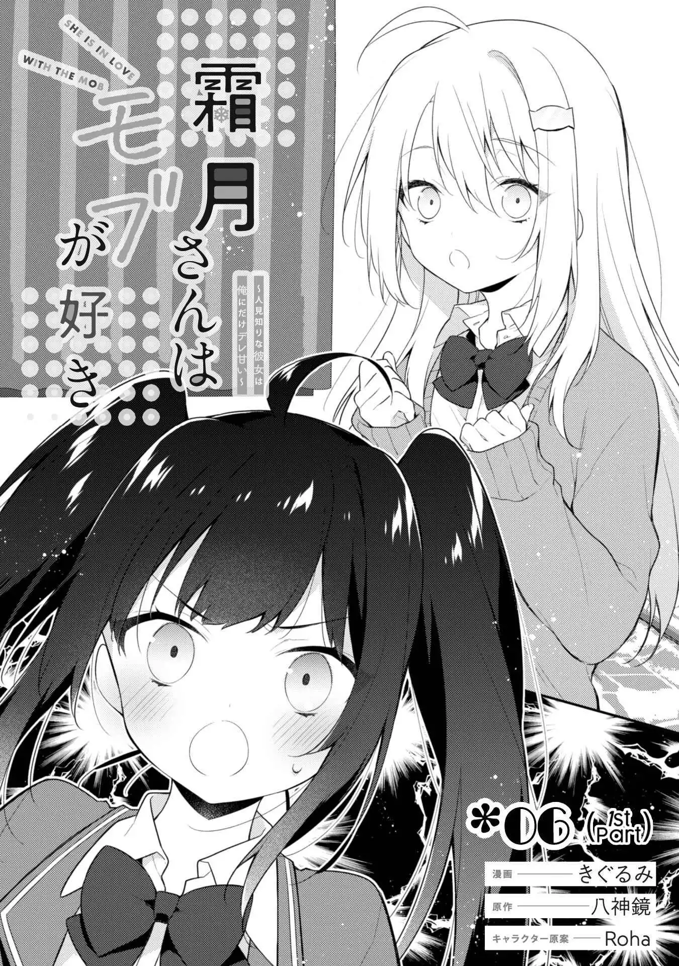 Shimotsuki-san Likes the Mob ~This Shy Girl is Only Sweet Towards Me~ Chapter 6 5